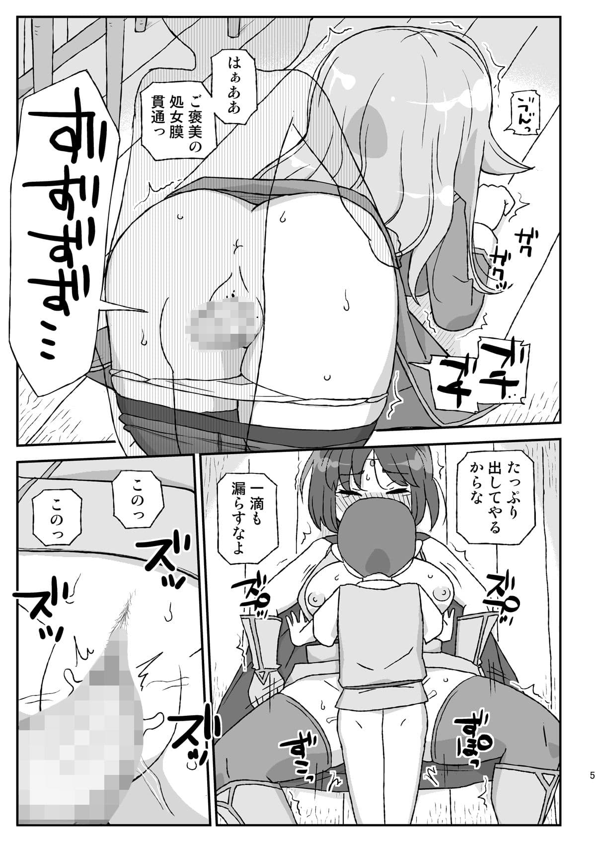 女冒険者を睡眠姦するクソ宿〜喪失！聖女と賢者〜 サンプル 3