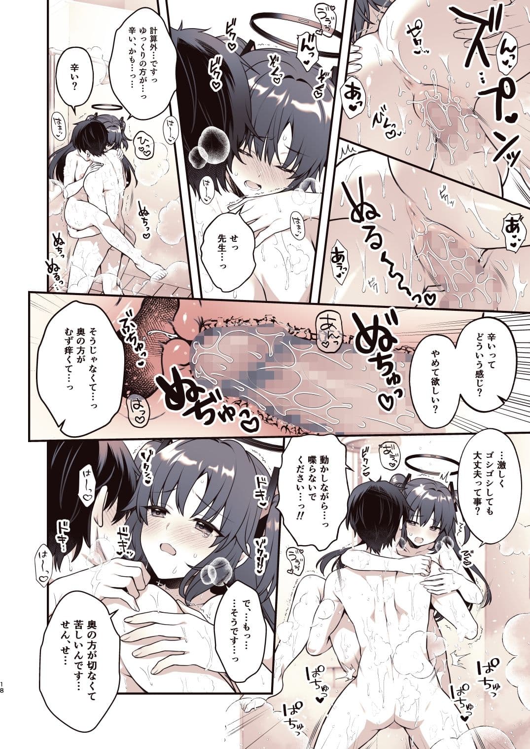 シャワーでユウカと サンプル 5