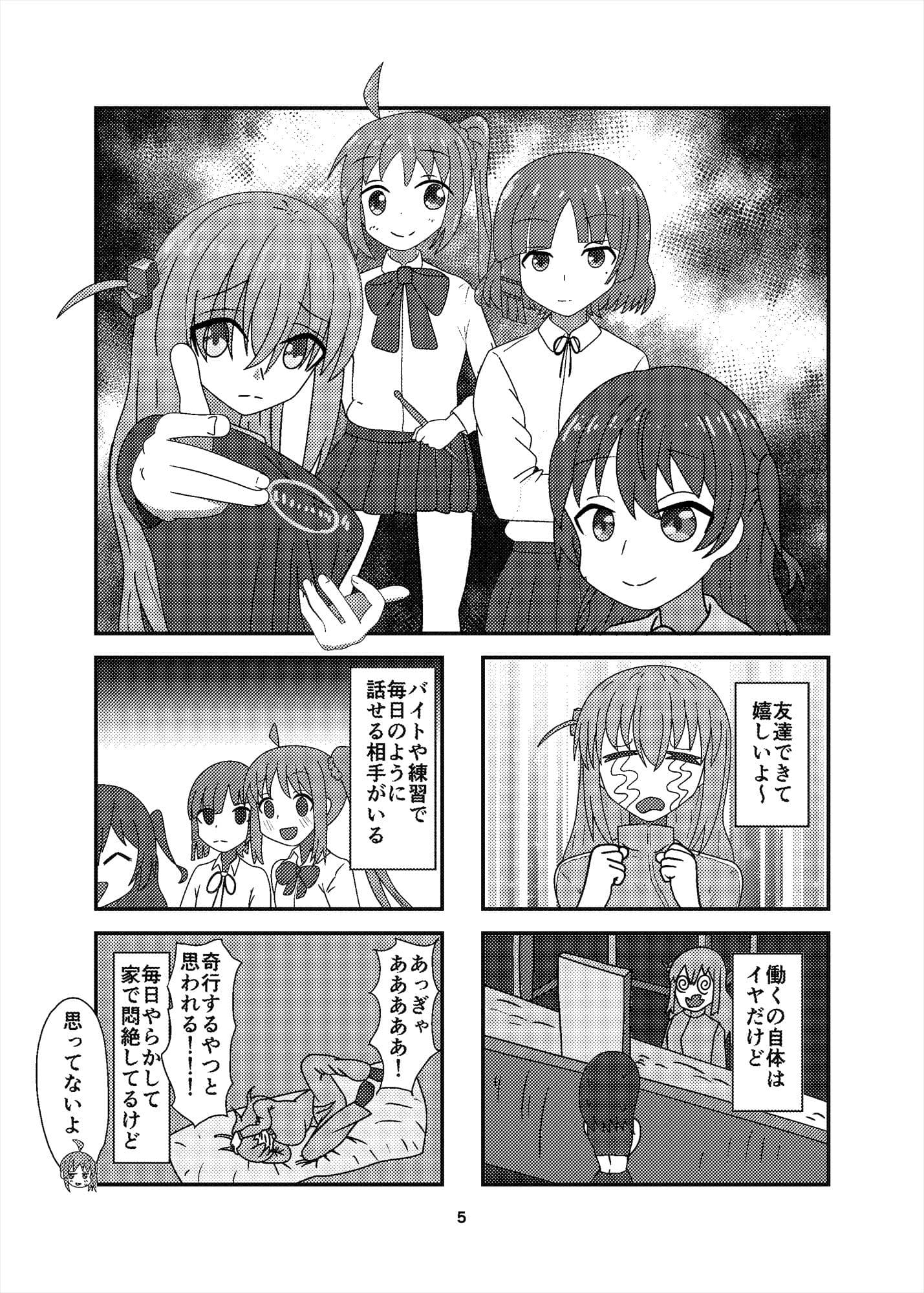 ぼっち・ざ・れいぷ！ サンプル 4
