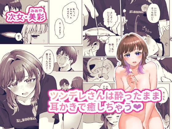 癒良木三姉妹はよしよししたい〜普通の大人を圧倒的に甘やかすいちゃらぶエッチ〜 サンプル 2