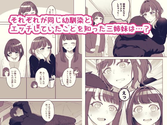 癒良木三姉妹はよしよししたい〜普通の大人を圧倒的に甘やかすいちゃらぶエッチ〜 サンプル 4