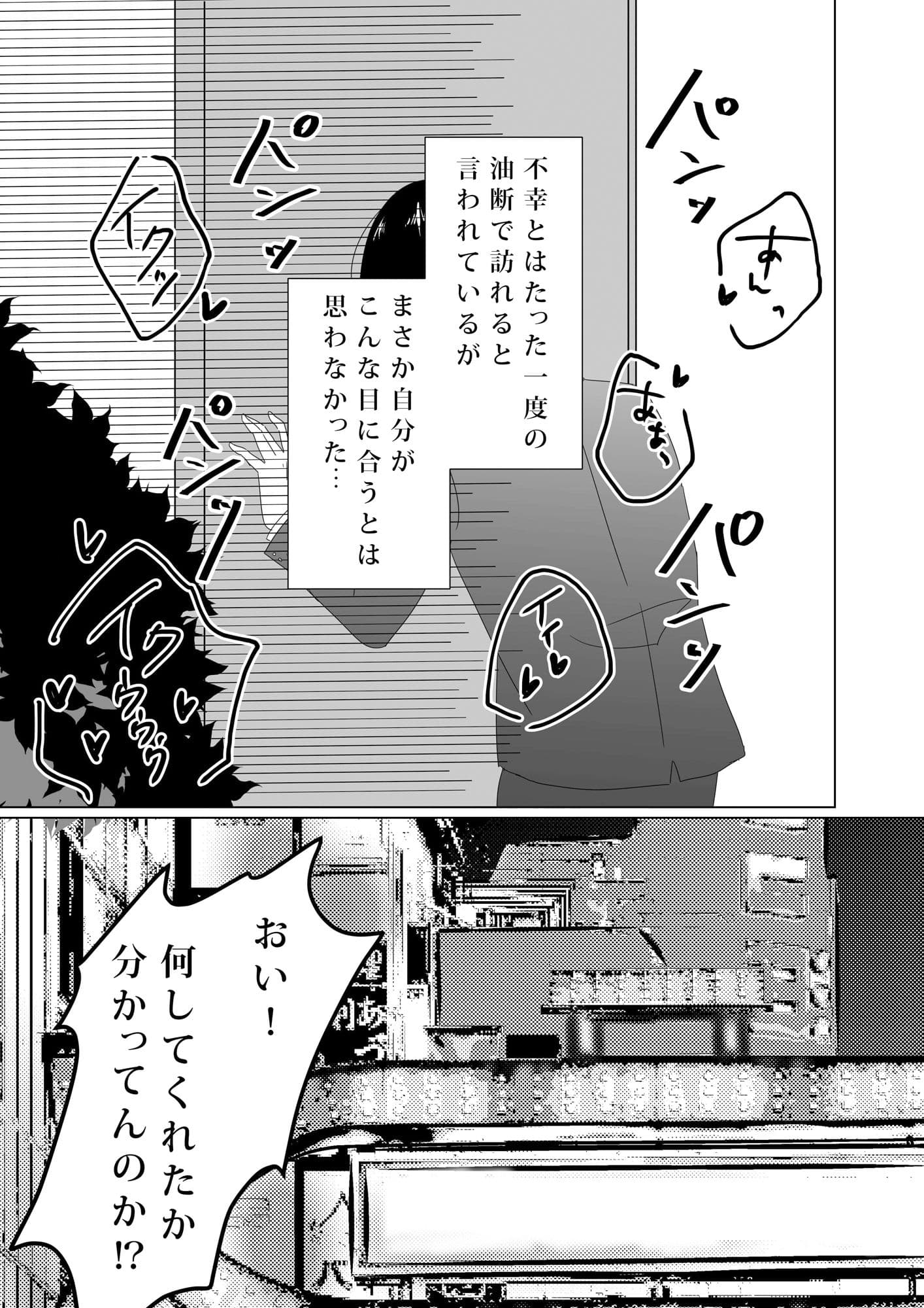 NTR〜不幸は新たな幸せの入り口〜 サンプル 1
