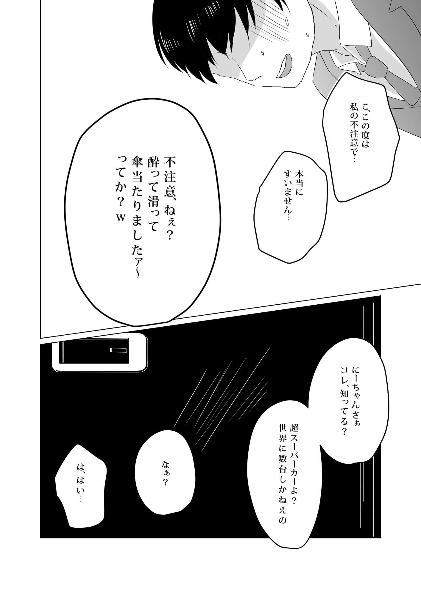 NTR〜不幸は新たな幸せの入り口〜 サンプル 2