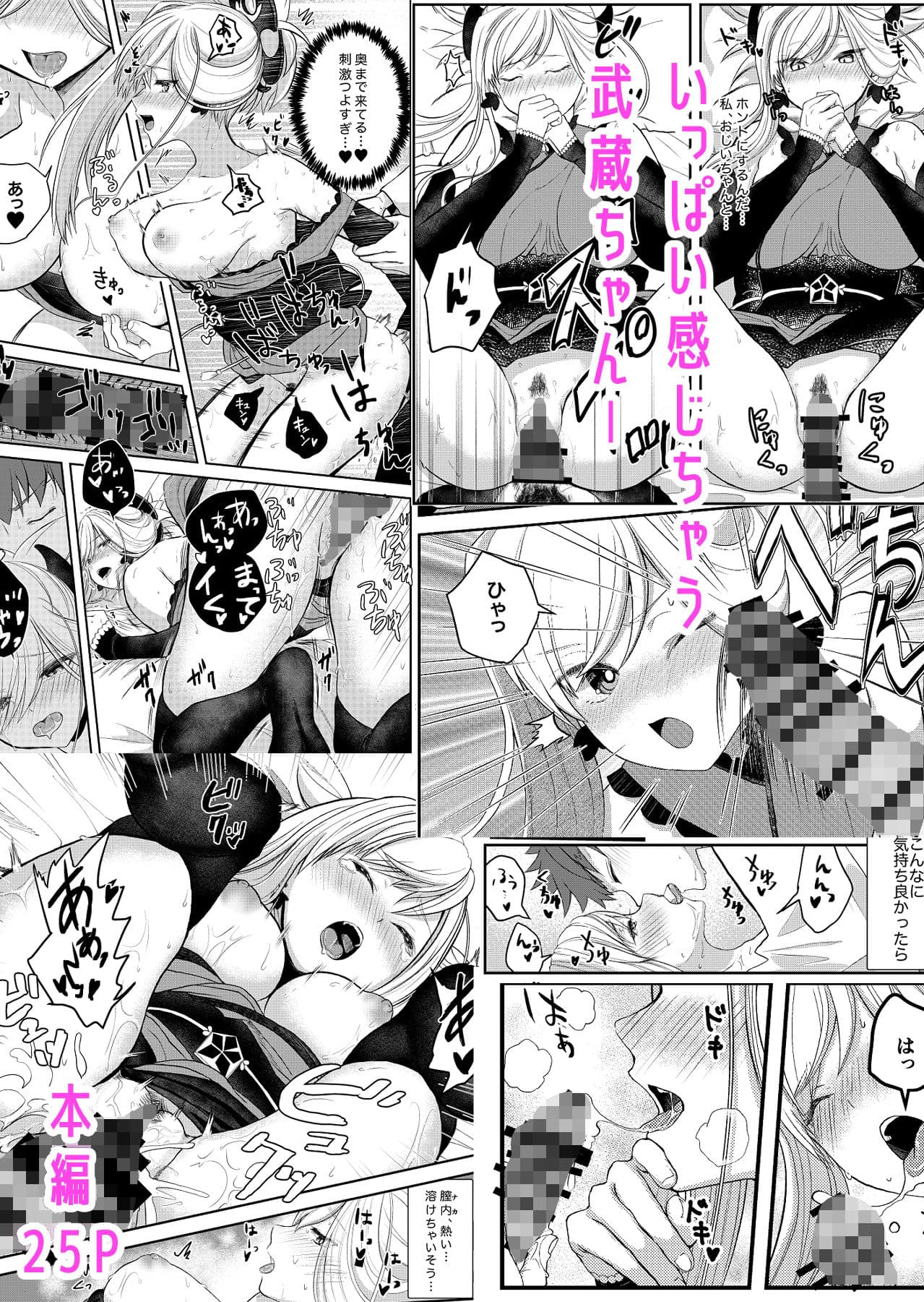 武蔵ちゃんとセ〇〇〇しないと出れない部屋 サンプル 4