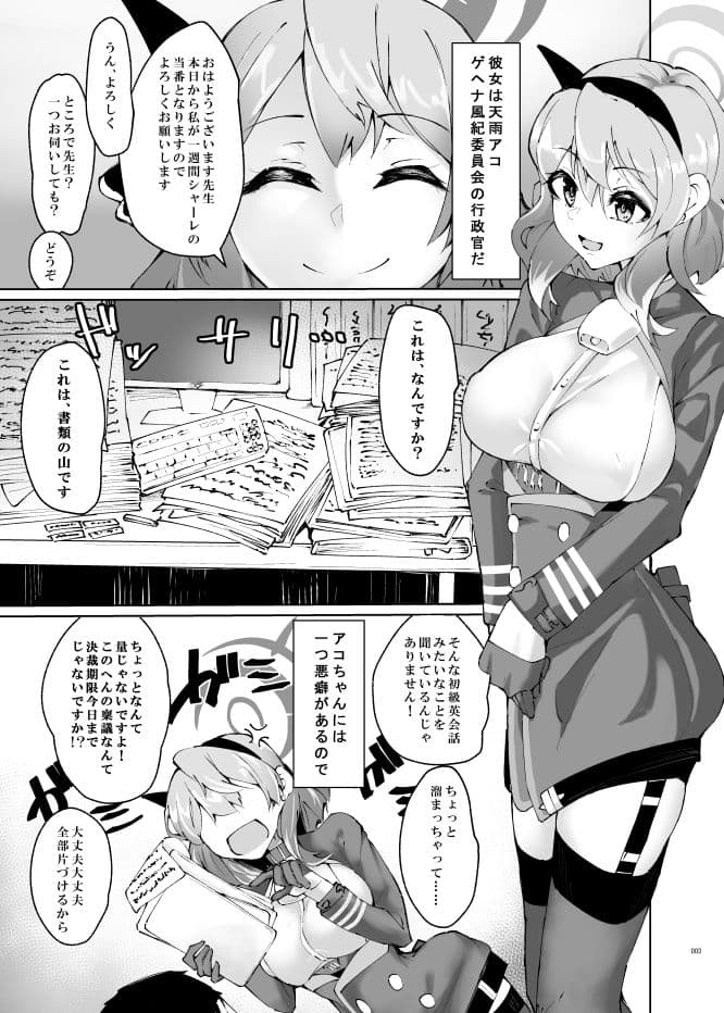 天雨アコはイライラしている サンプル 1