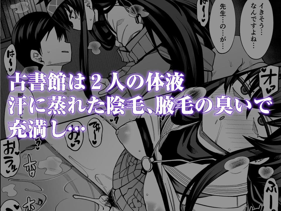かくして古書館は淫臭に溢れる サンプル 4