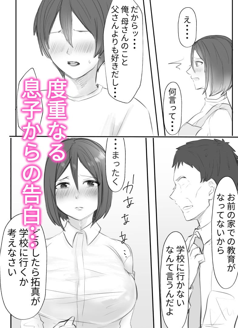お母さんに毎日告白して一か月後、セックスした話 サンプル 1