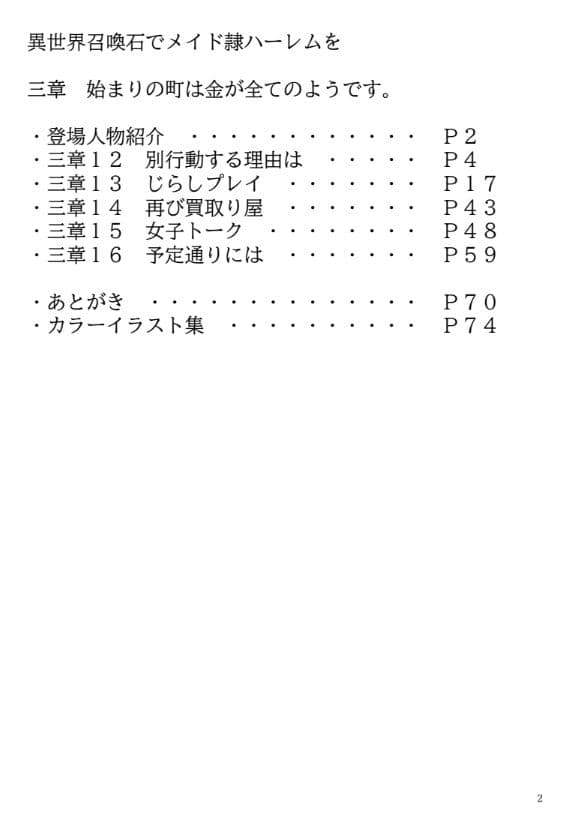 異世界召喚石でメイド隷ハーレムを 6巻 サンプル 2