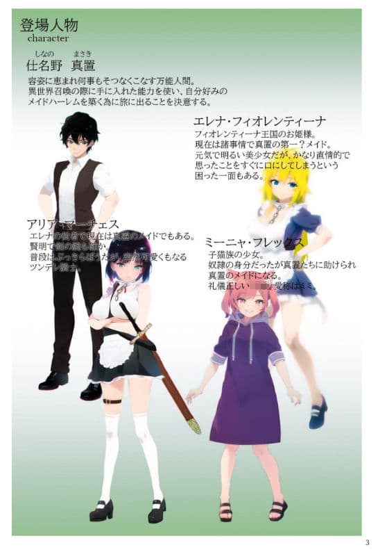 異世界召喚石でメイド隷ハーレムを 6巻 サンプル 3
