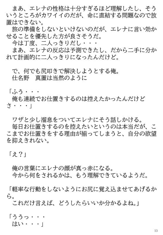 異世界召喚石でメイド隷ハーレムを 6巻 サンプル 4