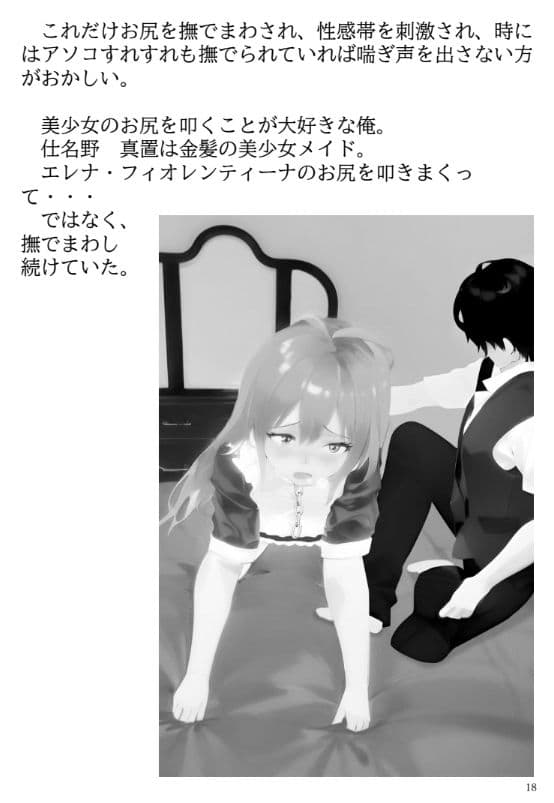 異世界召喚石でメイド隷ハーレムを 6巻 サンプル 6