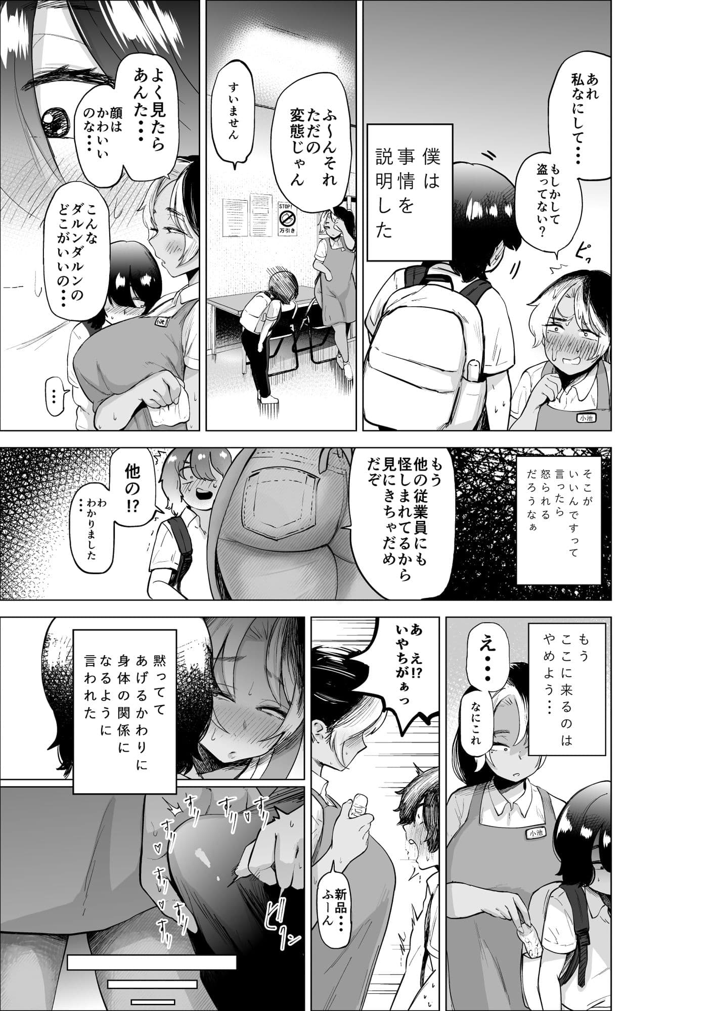 万引き少年とパートの人妻 サンプル 9