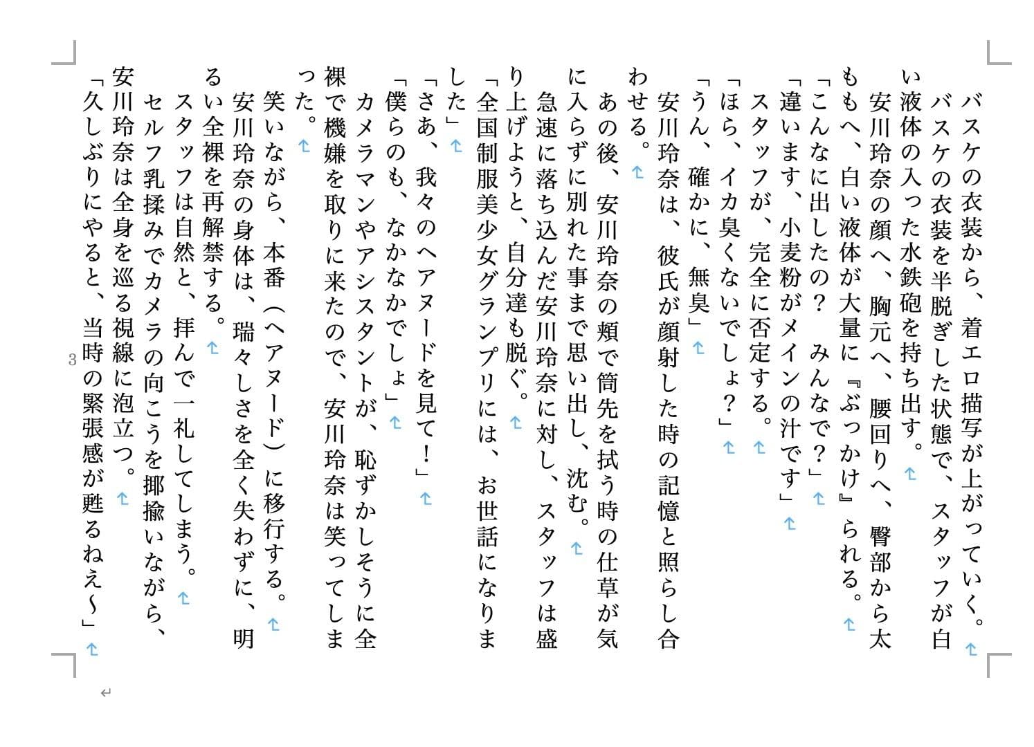 虹かけ誌 全国制服美少女グランプリ ノースエリアファイナル サンプル 2