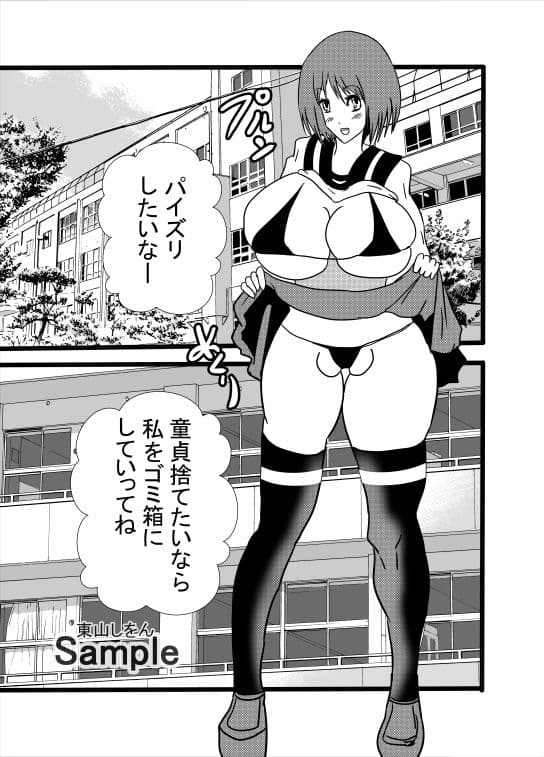 爆乳パイズリで童貞卒業させてあげる6 サンプル 1