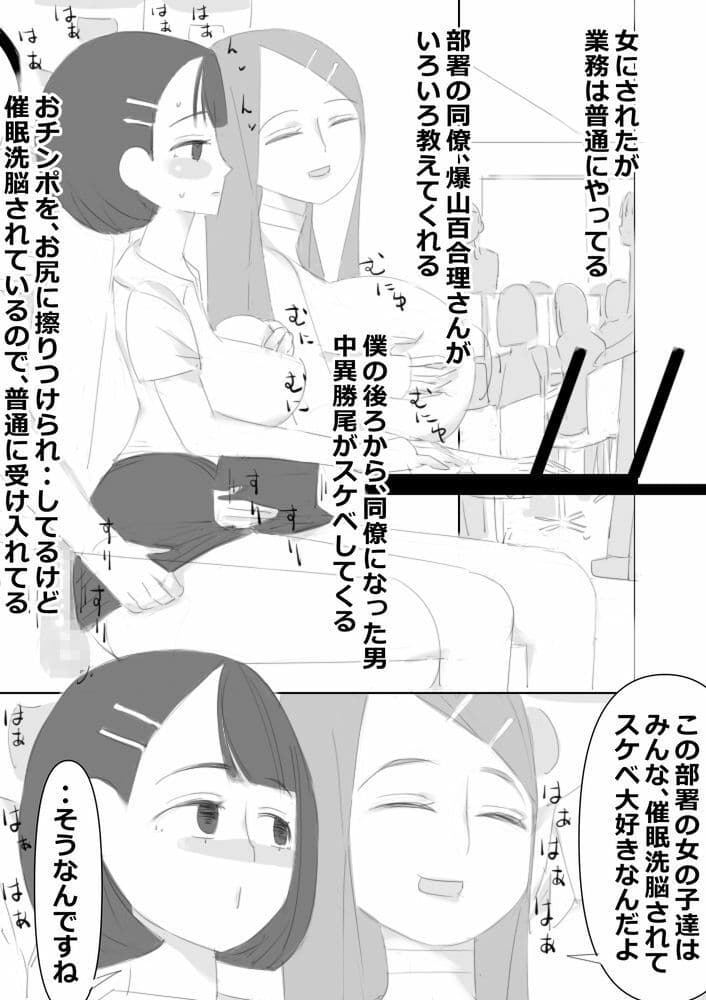 TS催●洗脳装置で、女子社員にされた僕、男女の同僚とスケベ仕事してる サンプル 3