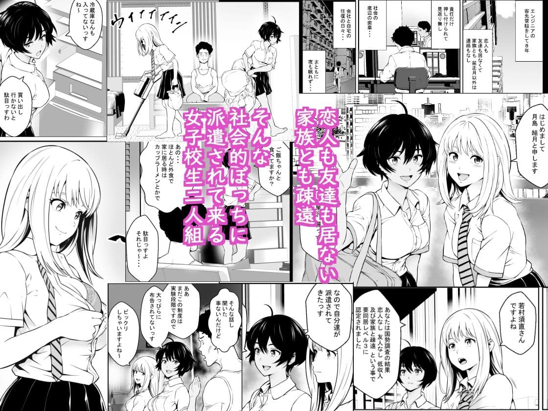 女子校生が送られてくる制度 サンプル 1