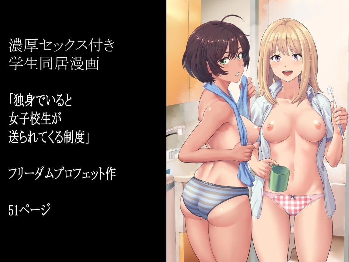 女子校生が送られてくる制度 サンプル 9