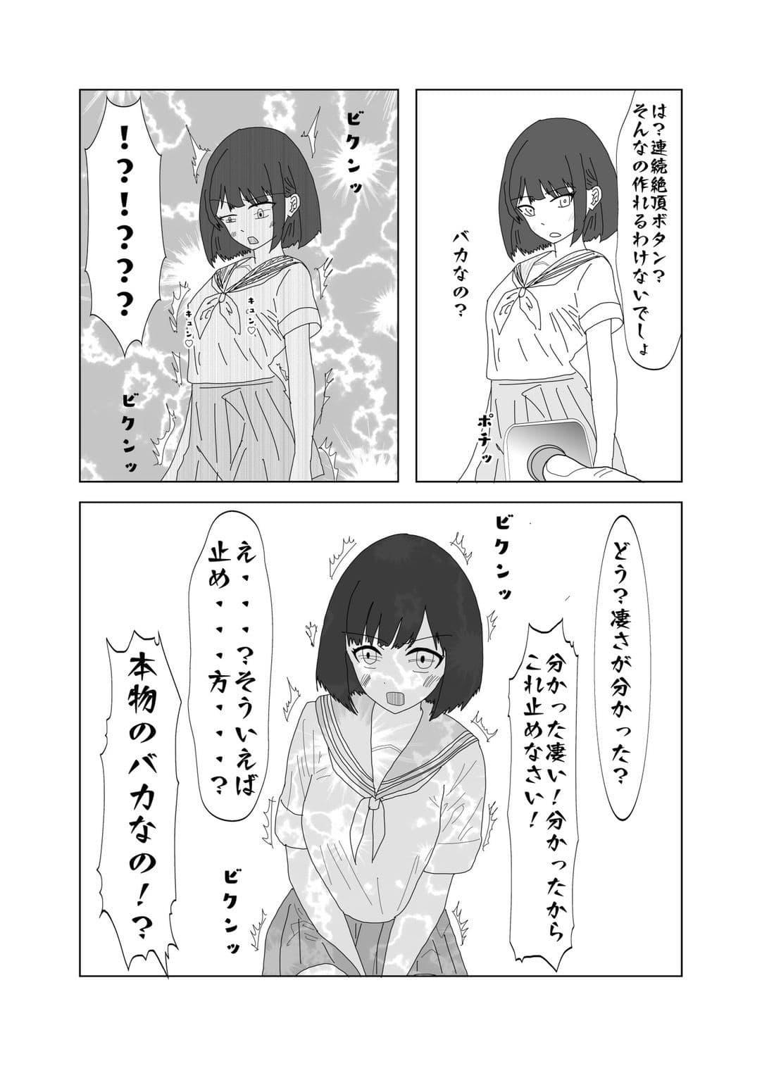 幼馴染のエロ発明 サンプル 1