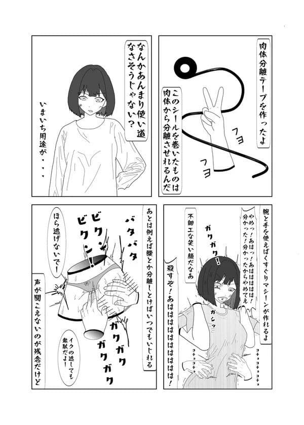 幼馴染のエロ発明 サンプル 3