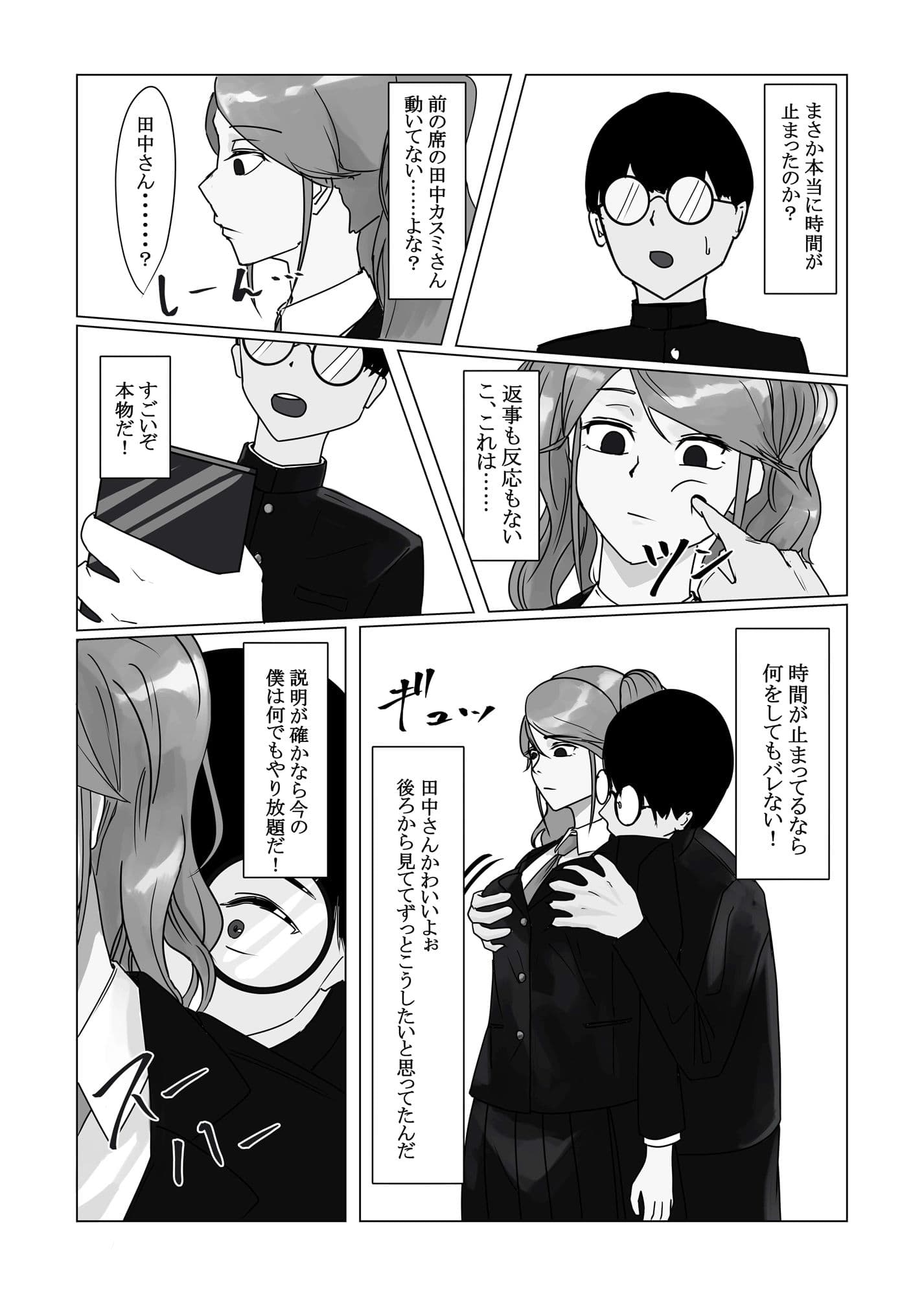 時間停止アプリでクラスの美少女たちを犯し尽くす！ サンプル 2