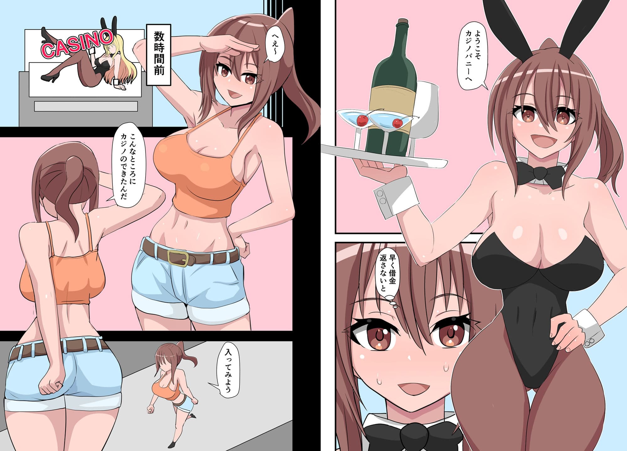 カジノで借金バニーセックス サンプル 1