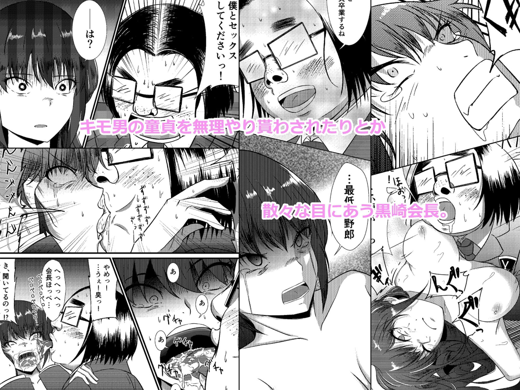 みんなの生徒会長〜公約でなんでもするとか言っちゃった会長の学園生活〜 サンプル 2