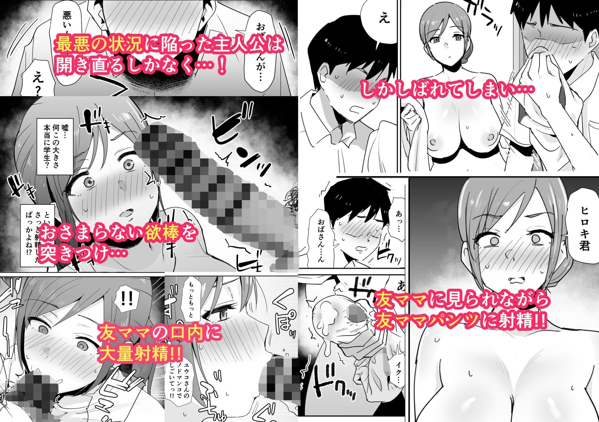 友人の母はデカチンに弱い サンプル 2