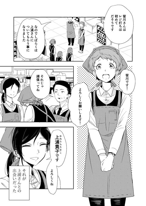 秘密の上浦さん サンプル 4