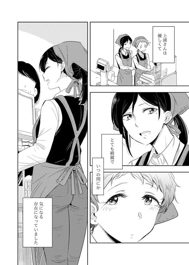 秘密の上浦さん サンプル 5