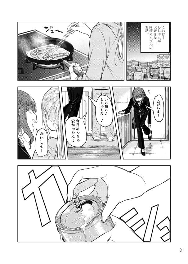 LOVE SHISHAMO サンプル 2
