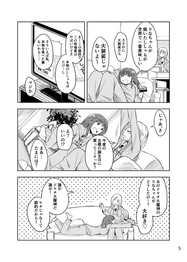 LOVE SHISHAMO サンプル 4