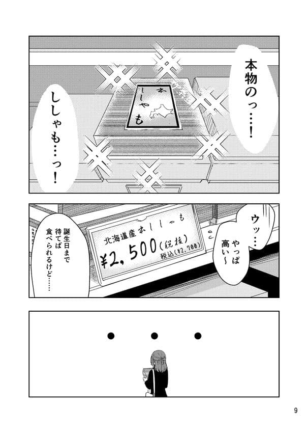 LOVE SHISHAMO サンプル 6
