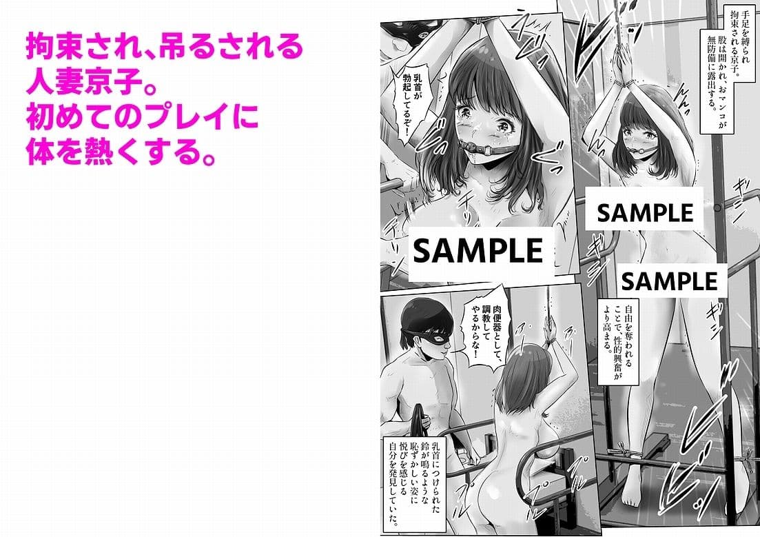 不倫人妻調教物語 杉原京子編（2） サンプル 2