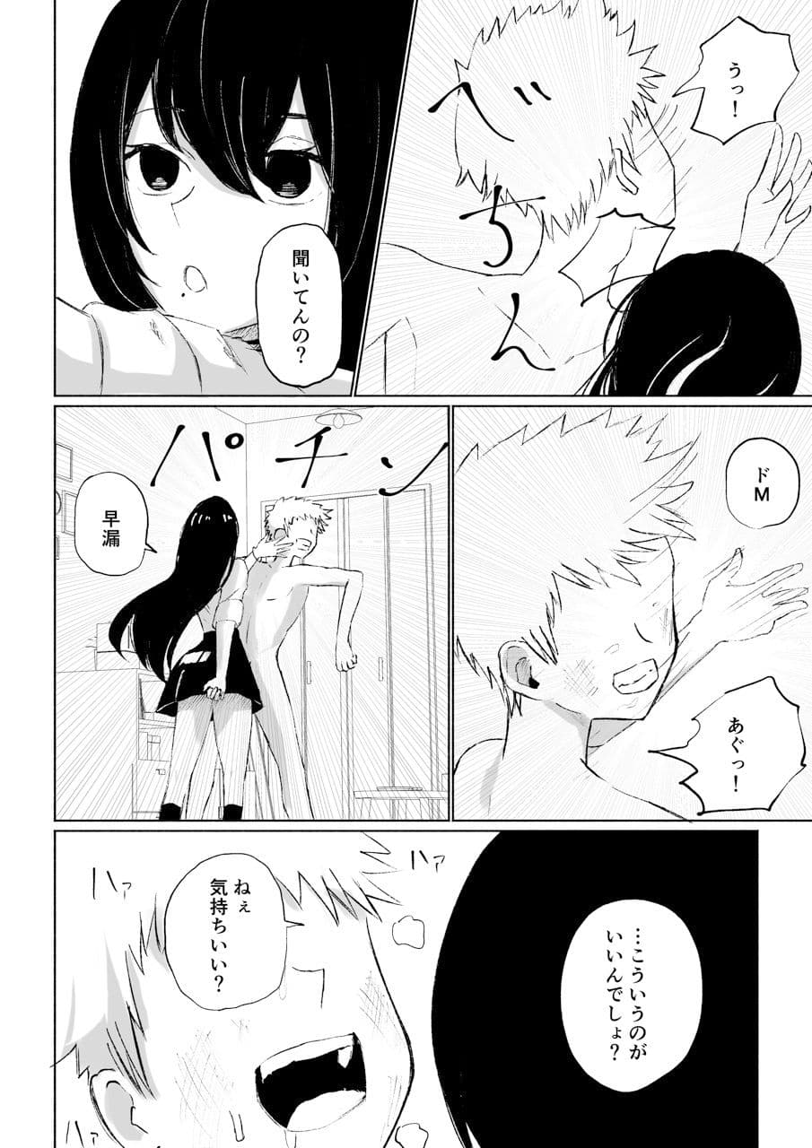 バイト先にいるJKの奴●に堕ちるまでの話 サンプル 6