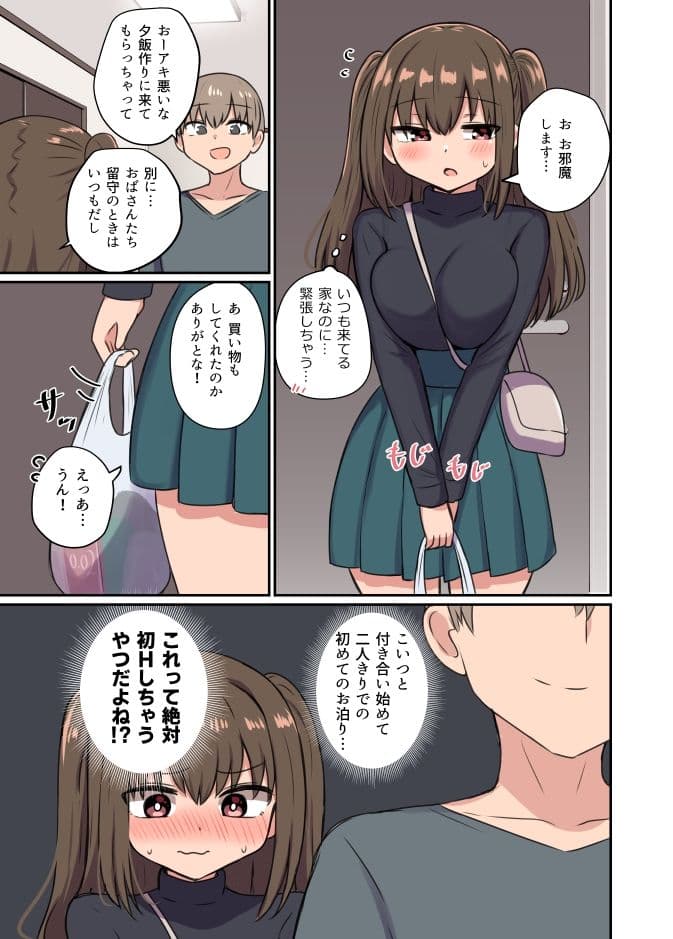 ツンツン彼女のデレデレデレ サンプル 1