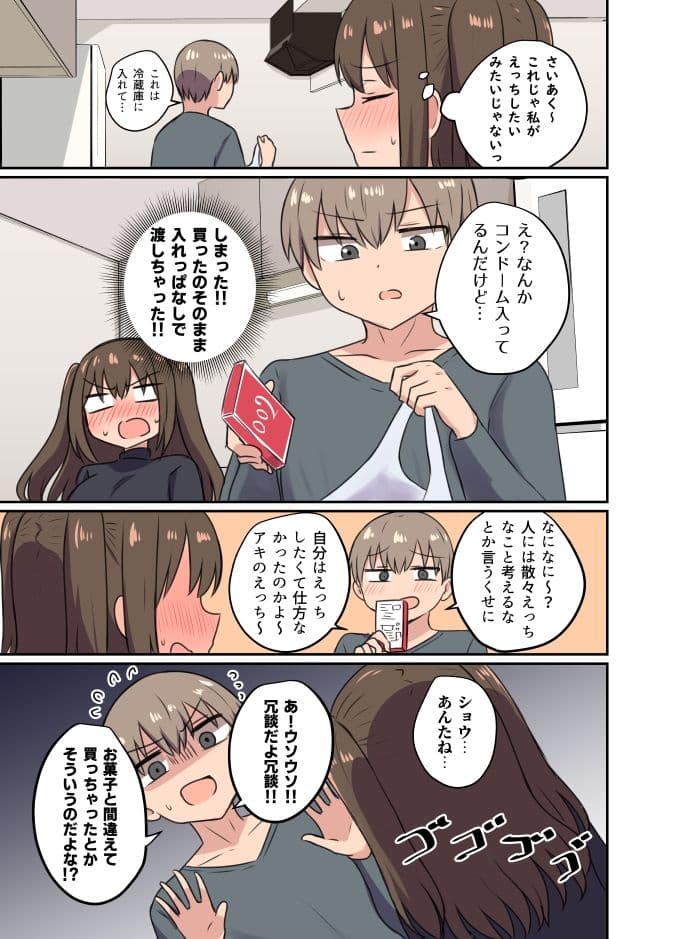 ツンツン彼女のデレデレデレ サンプル 3