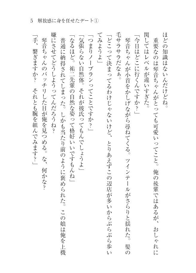 脅され彼女〜可愛い女子が彼女になったので初体験を迎えてみたが、エッチすぎて俺が幸せになった〜 2 サンプル 4