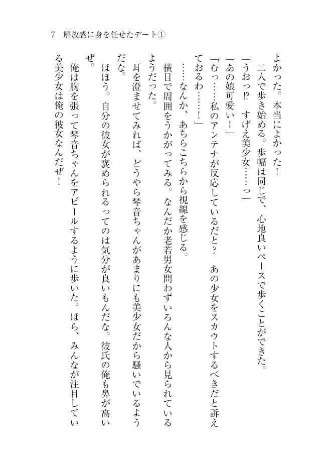 脅され彼女〜可愛い女子が彼女になったので初体験を迎えてみたが、エッチすぎて俺が幸せになった〜 2 サンプル 6