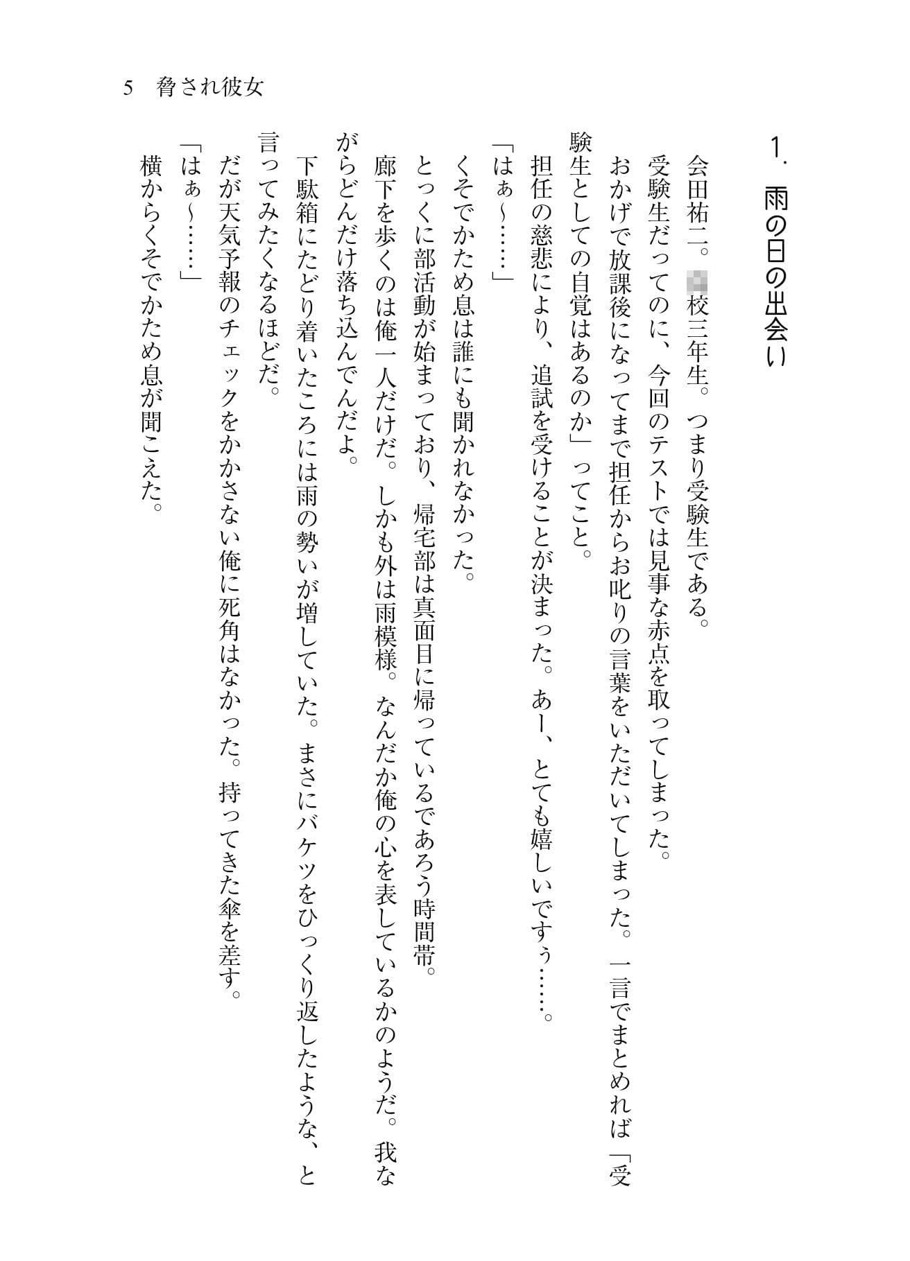 脅され彼女〜可愛い女子の弱みを握ったので脅して彼女にしてみたが、健気すぎて幸せにしたいと思った〜 サンプル 4