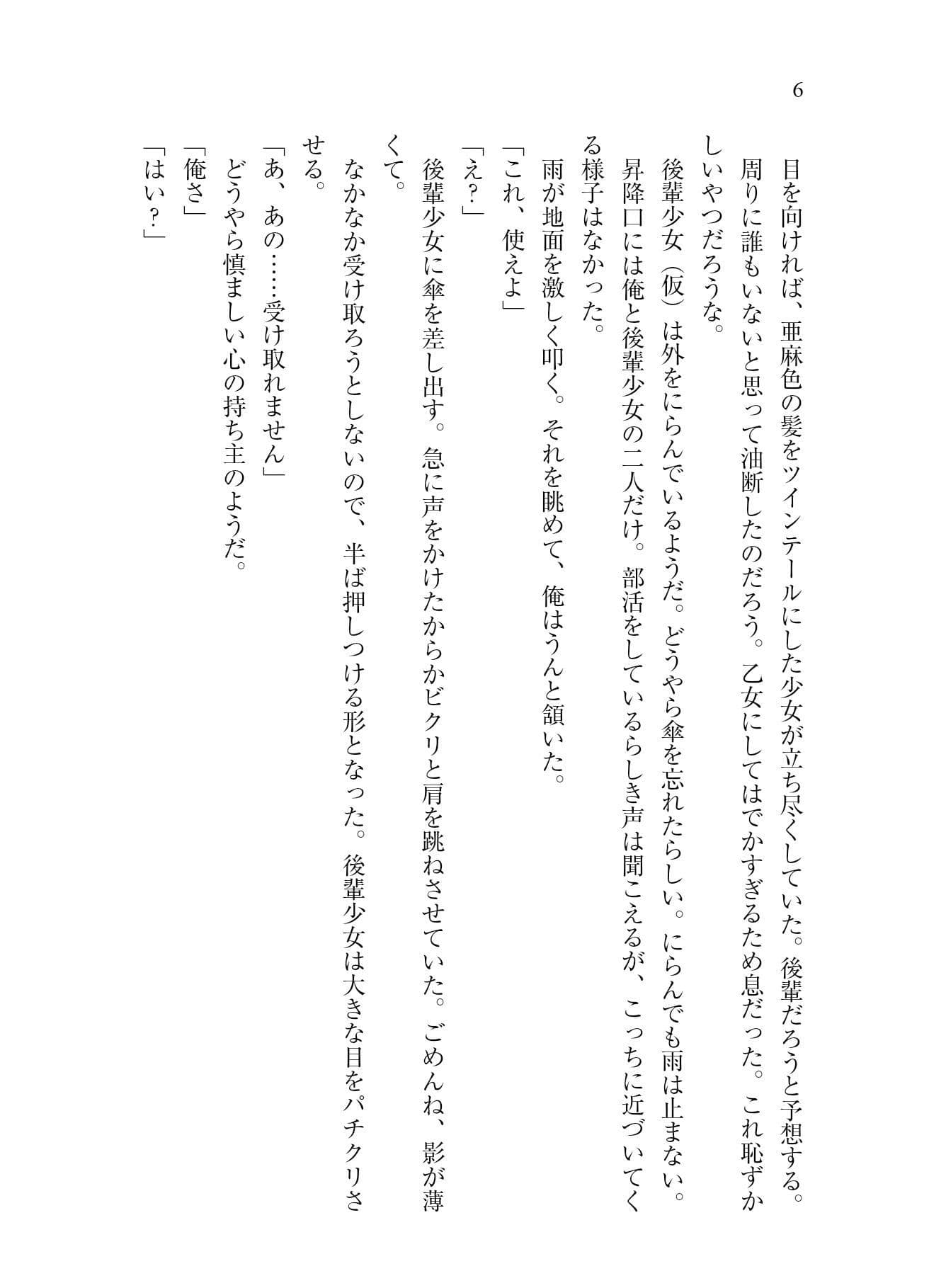 脅され彼女〜可愛い女子の弱みを握ったので脅して彼女にしてみたが、健気すぎて幸せにしたいと思った〜 サンプル 5