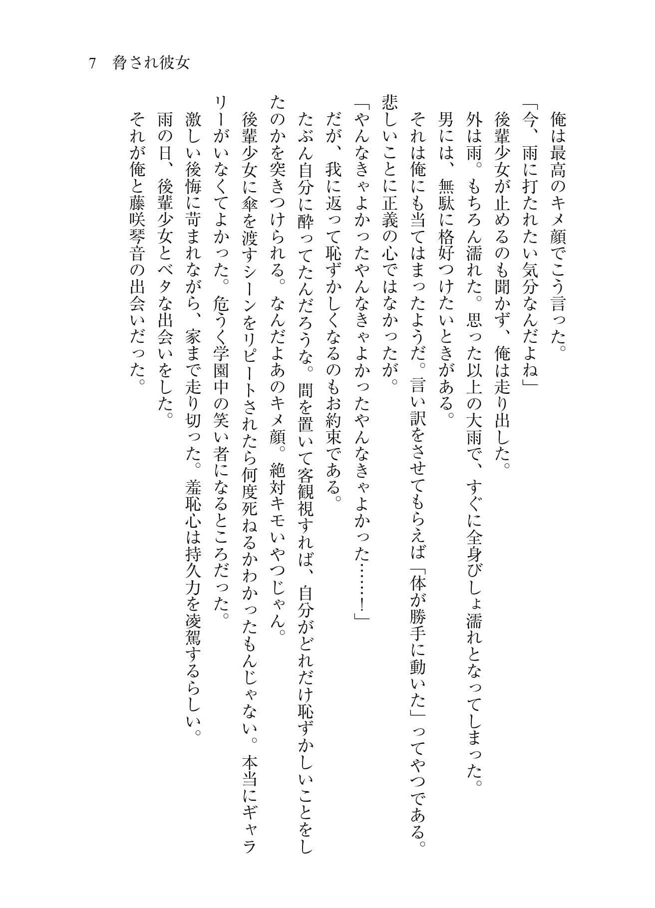 脅され彼女〜可愛い女子の弱みを握ったので脅して彼女にしてみたが、健気すぎて幸せにしたいと思った〜 サンプル 6