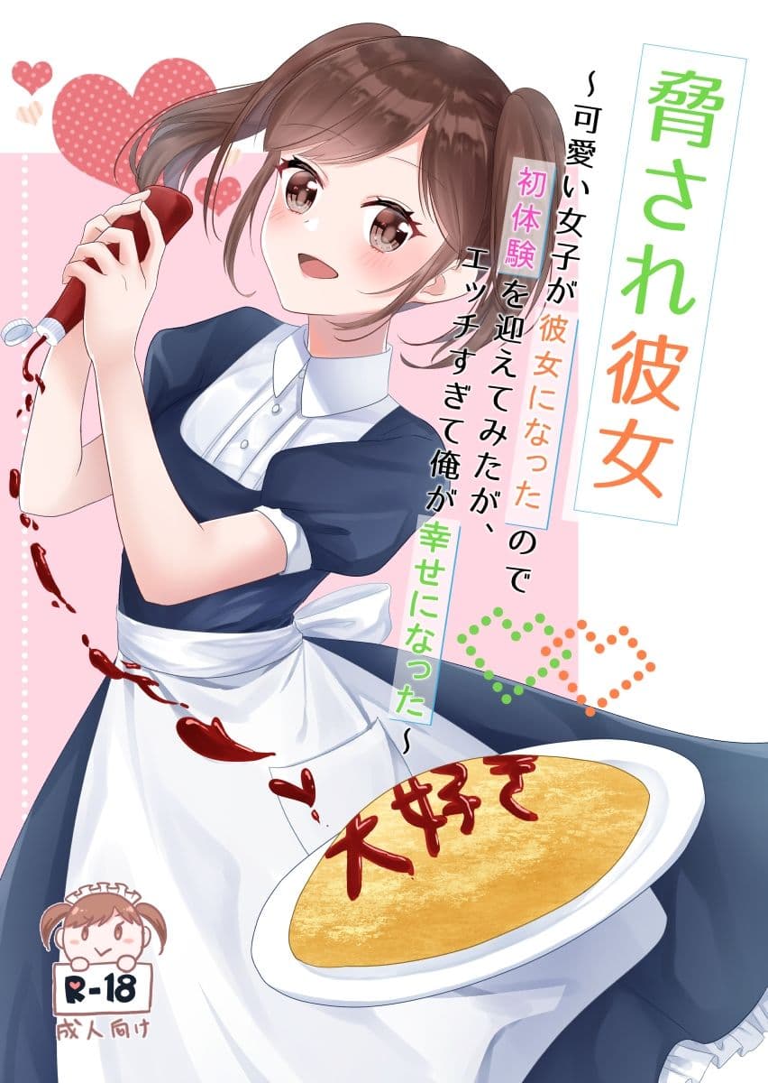 脅され彼女 全巻セット サンプル 2