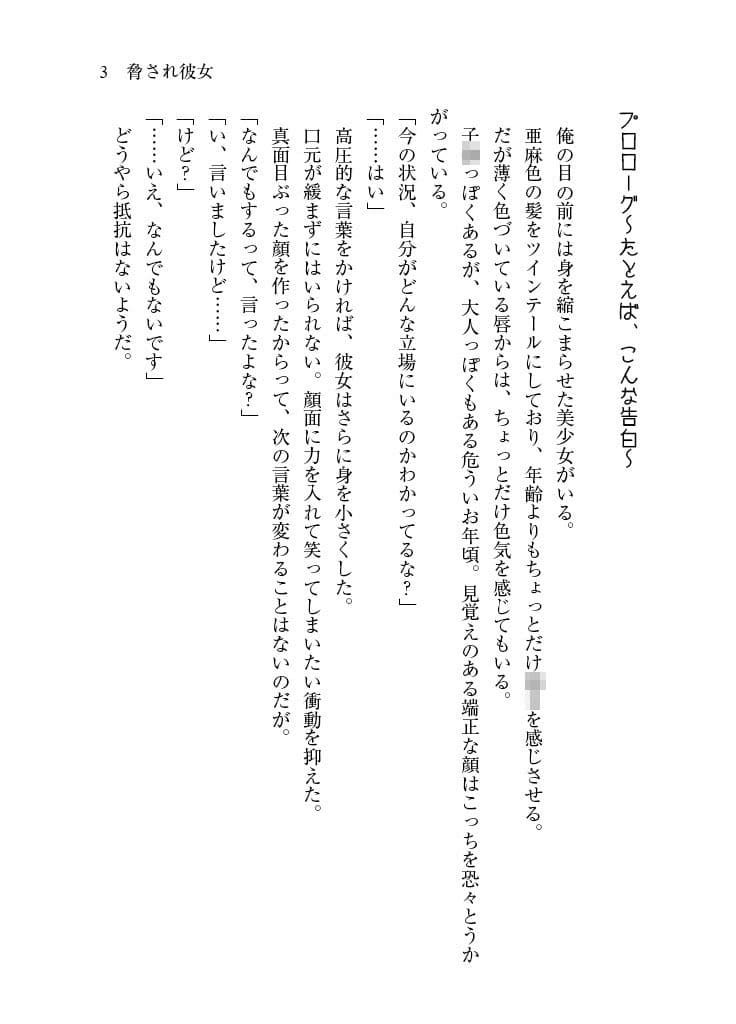 脅され彼女 全巻セット サンプル 5