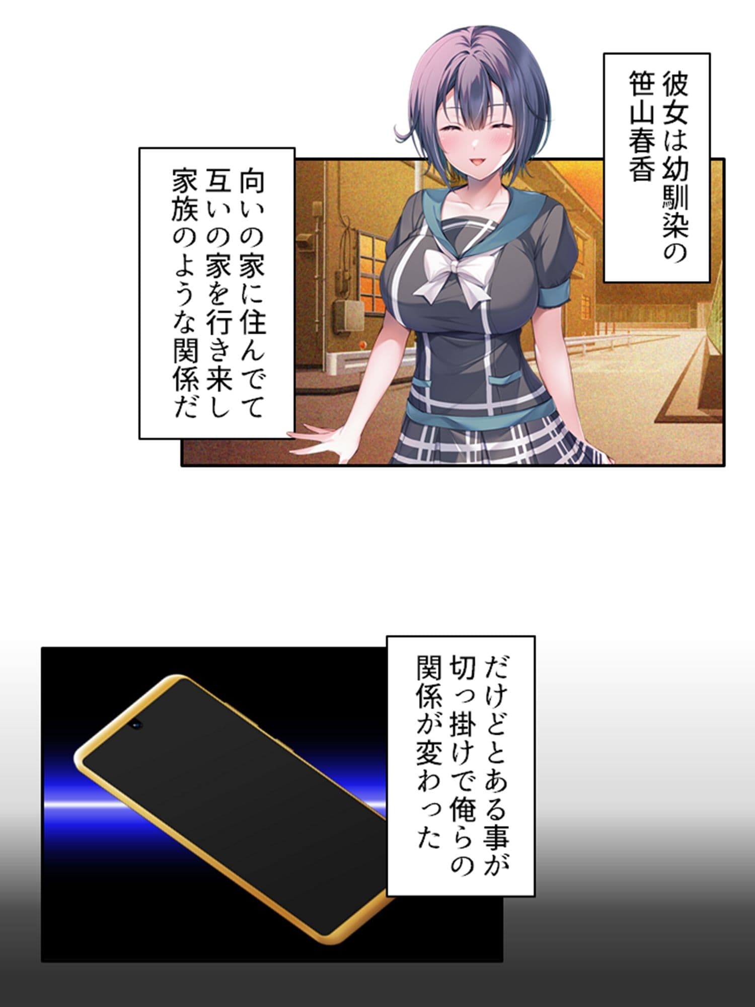 幼馴染のオカズは俺で！？ 皆に内緒で抜きあう関係 上 サンプル 1