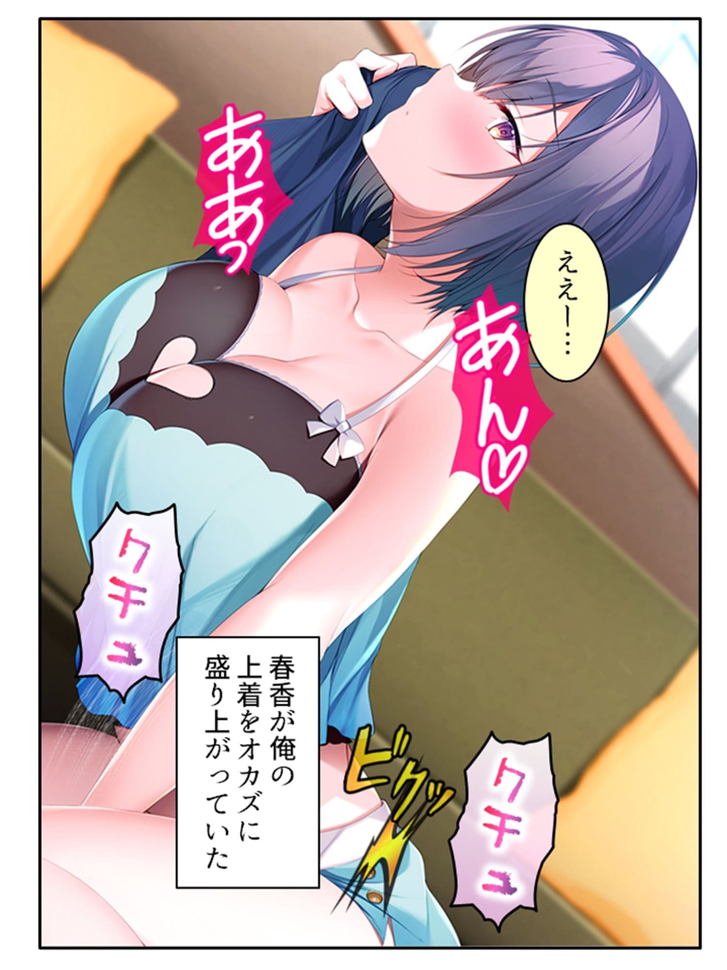 幼馴染のオカズは俺で！？ 皆に内緒で抜きあう関係 上 サンプル 2