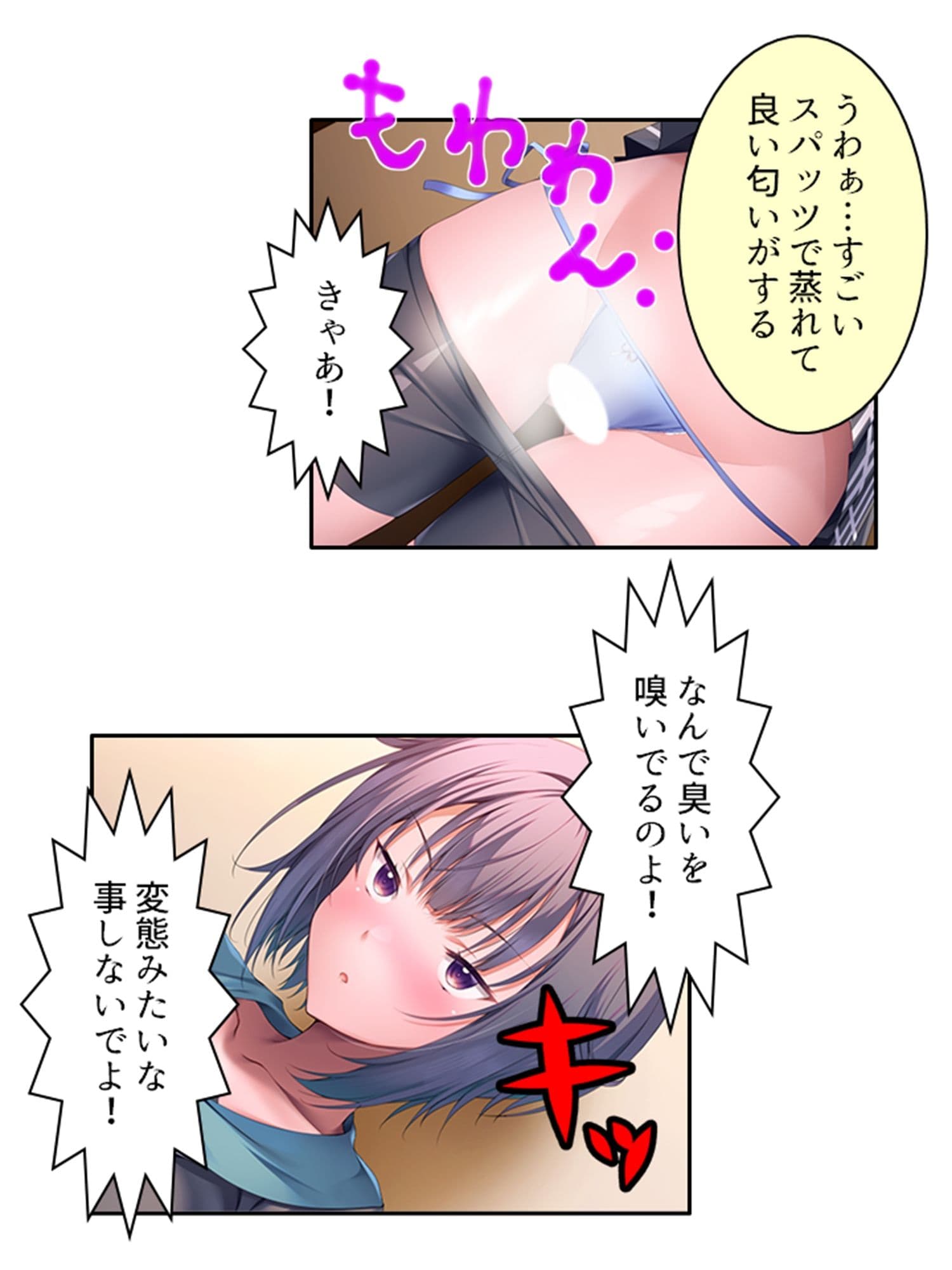 幼馴染のオカズは俺で！？ 皆に内緒で抜きあう関係 上 サンプル 4