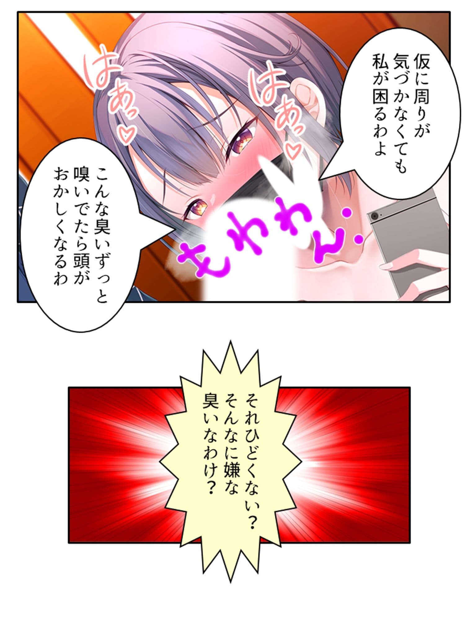 幼馴染のオカズは俺で！？ 皆に内緒で抜きあう関係 上 サンプル 10