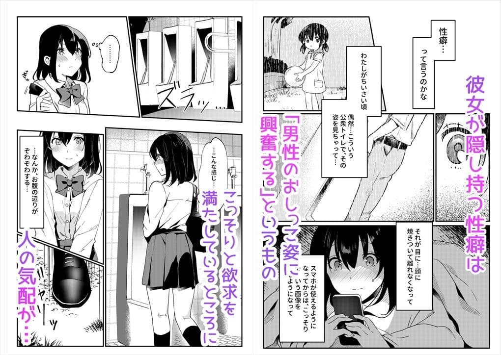 おしっこ、ください！ サンプル 2