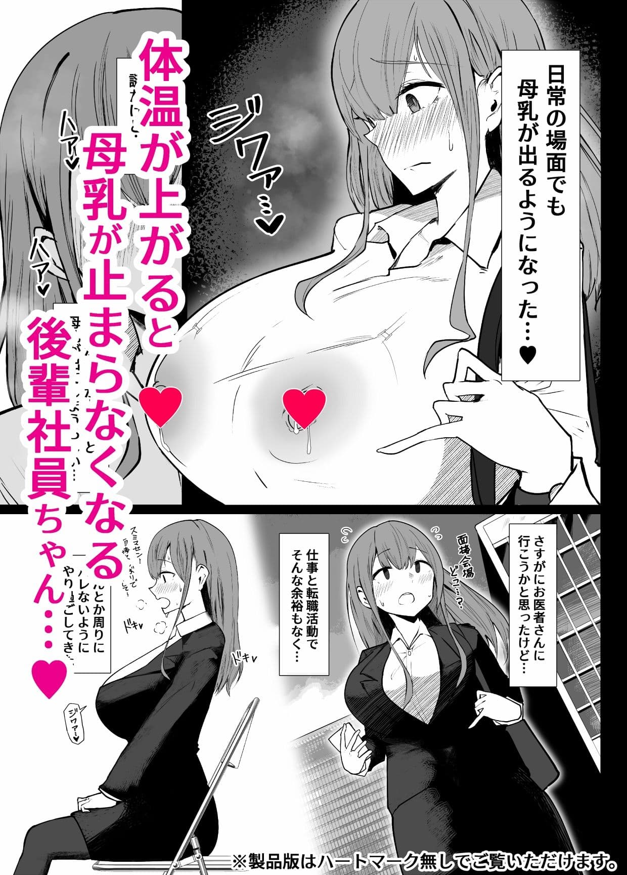 先輩 ミルクが止まりません サンプル 1
