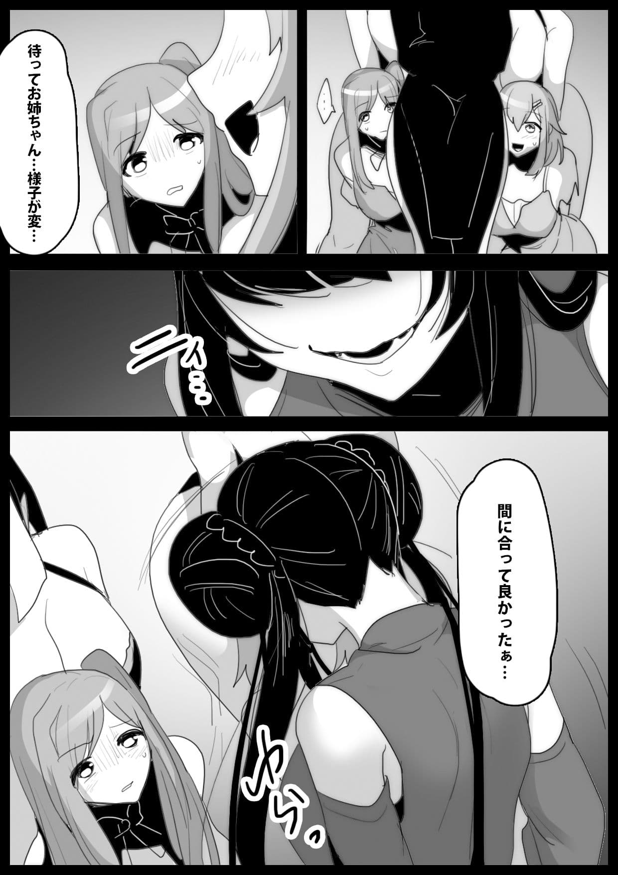 魔法少女が人格排泄専用椅子に座らされるお話 サンプル 2